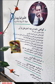 استاد علیرضا بهدانی همچنان پر کار و پر تلاش