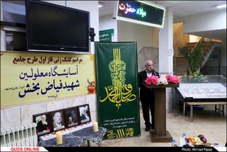 مراسم کلنگ زنی طرح جامع آسایشگاه معلولان شهید فیاض بخش