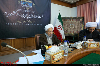 نشست خبری همایش بینالمللی «امام رضا(ع) و گفتگوی ادیان»