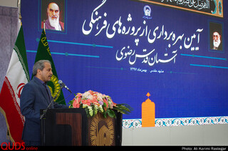 آیین بهرهبرداری از پروژههای فرهنگی آستان قدس رضوی