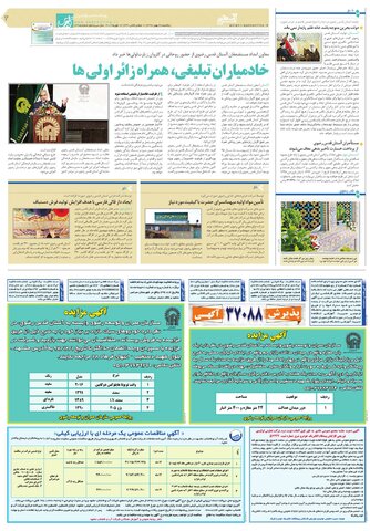 قدس.pdf - صفحه 3