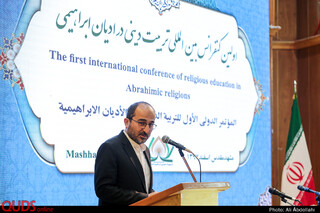 اولین کنفرانس بینالمللی تربیت دینی در ادیان ابراهیمی