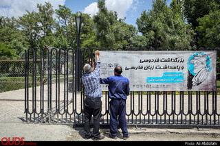 25 اردیبهشت سالروز بزرگداشت ابولقاسم فردوسی شاعر نام دار ایرانی است که هر ساله مراسم بزرگداشت این شاعر در این مکان برگزار میگردد.