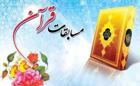 برگزاری هفتمین دوره مسابقات سراسری قران کریم قوه قضاییه در اهواز قران