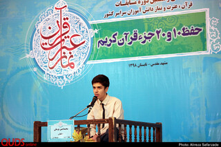 گزارش تصویری از سی و هفتمین دوره مسابقات «قرآن، عترت و نماز» دانش آموزان کشور