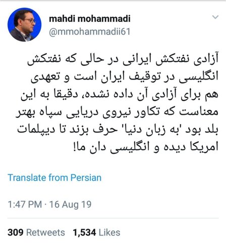 تکاورهای سپاه بهتر "به زبان دنیا" حرف زدند توییت مهدی محمدی