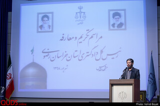 مراسم تکریم و معارفه رئیس دادگستری خراسان رضوی