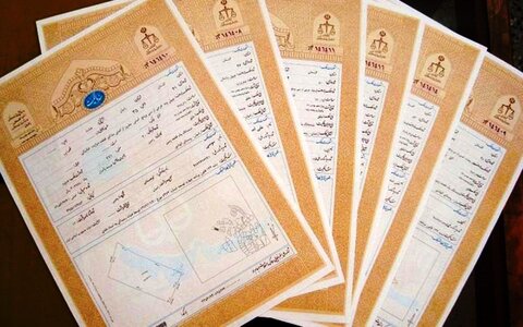کسب مقام اول بردسکن در اخذ اسناد تک برگی خراسان رضوی سند مالکیت