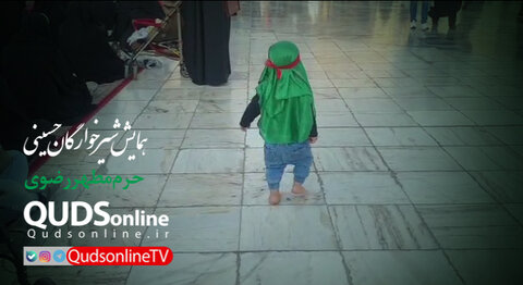 برگزاری بزرگترین محفل شیرخوارگان حسینی در حرم رضوی/فیلم همایش شیرخوارگان