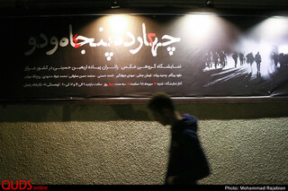 افتتاح نمایشگاه گروهی عکس «چهارده، پنجاه و دو» در نگارخانه رضوان مشهد