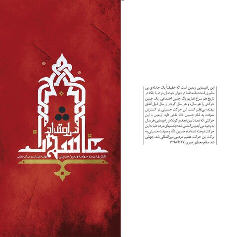 کتاب «در امتداد عاشورا» رونمایی شد کتاب