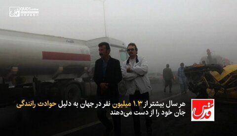 جان باختن در مسیر تصادف جاده ای