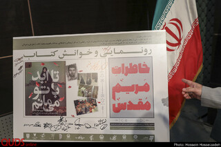رونمایی از کتاب تا ابد با تو میمانم