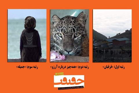 سه فیلم صدرنشین آرای مردمی جشنواره سینماحقیقت معرفی شدند سینما حقیقت