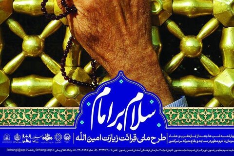 طرح ملی «سلام بر امام»/فیلم سلام بر امام