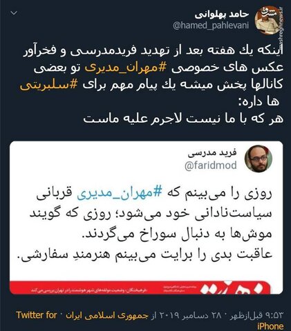 عاقبت بد مهران مدیری به خاطر درافتادن با اصلاح طلبان و دولت توئیت
