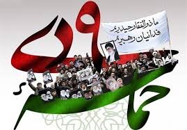 حماسه ۹دی آتش فتنه را خاموش کرد حماسه 9دی