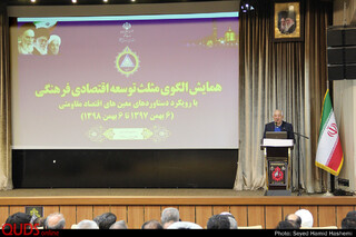 همایش الگوی مثلت توسعه اقتصادی فرهنگی درمشهد