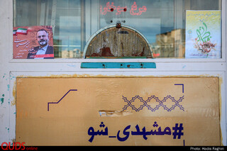 تبلیغات انتخابات مجلس و خبرگان رهبری در مشهد