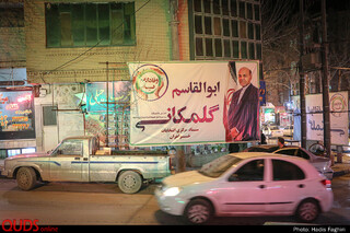 تبلیغات انتخابات مجلس و خبرگان رهبری در مشهد