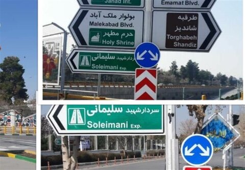 شهری/ نصب تابلوهای اطلاع رسانی جدید در مشهد برای سهولت دسترسی زائران و گردشگران داخلی و خارجی