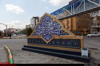مشهد نوروزی