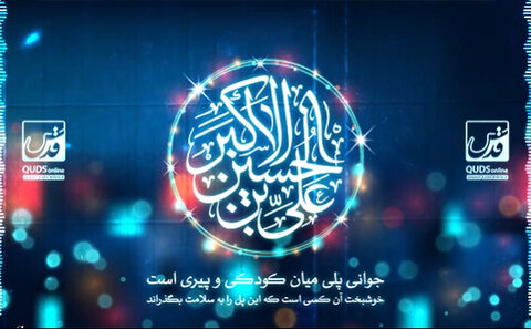 میلاد حضرت علی اکبر (ع) مبارک تجدید میثاق