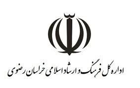 تکذیب انتساب یک فرد با اداره کل فرهنگ و ارشاد اسلامی خراسان رضوی فرهنگ و ارشاد اسلامی