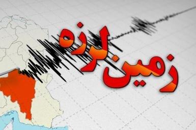 زمین لرزه در خراسان رضوی زلزله