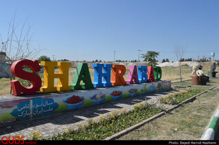 "شهرآباد" روستایی که نه شهر است و نه آباد