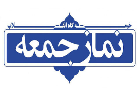عدم برگزاری نماز جمعه در شهر تهران 3
