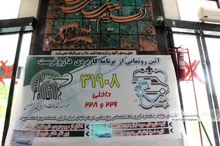 آیین رونمایی ازبرنامه کاربردی"داروفرست"داروخانه امام رضای مشهد