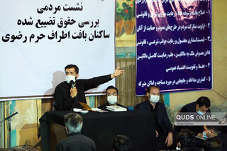 برگزاری نشست مردمی «بررسی حقوق تضییع شده ساکنان اطراف حرم مطهر رضوی»