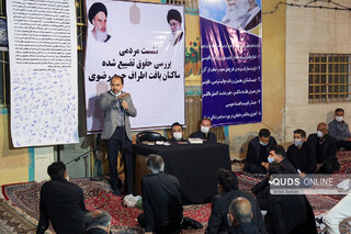 برگزاری نشست مردمی «بررسی حقوق تضییع شده ساکنان اطراف حرم مطهر رضوی»
