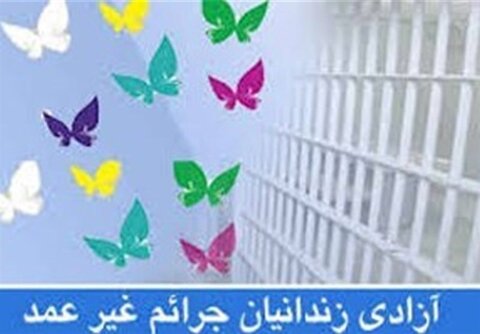 آزادی ۲۰ زندانی کرمان به مناسبت روز پدر آزادی زندانیان