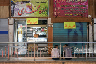 کسادی بازار رضا(ع) مشهد