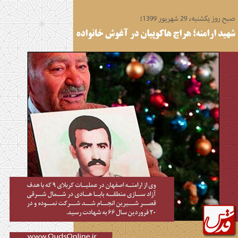 فیلم/ شهید ارامنه؛ هراچ هاکوپیان در آغوش خانواده شهید هراچ هاکوپیان
