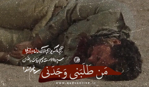 آن کس که به او عشق ورزم، او را خواهم کشت طلبنی