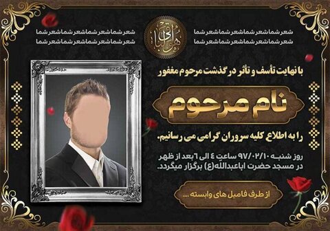 انتشار آگهی ترحیم در کرمانشاه ممنوع است آگهی ترحیم