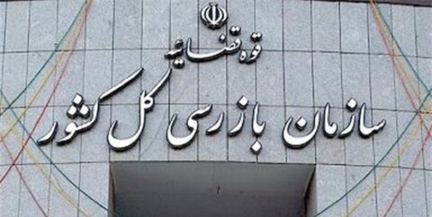 تکذیب ارسال پیامک از سازمان بازرسی به مردم خوزستان سازمان بازرسی