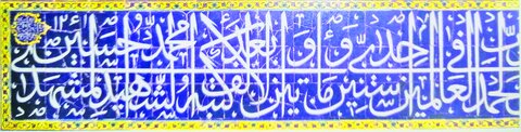 خط عشق «شهید مشهدی» بر دیوارهای روضه رضوی کتیبه