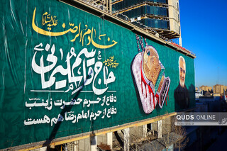 بزرگترین دیوارنگاره کشور منقش به تصویر خادم الرضا(علیه السلام) سردار شهید حاج قاسم سلیمانی