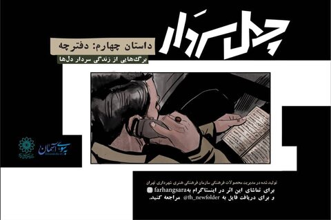 چهارمین قسمت کمیکموشن «چهل سردار» با خاطرهای از شهید سلیمانی + فیلم کمیکموشن «چهل سردار»
