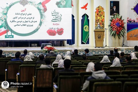آغاز زندگی مشترک ۸۸۸ زوج جوان زیر سایه امام رئوف(ع) ازدواج