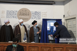 مراسم رونمایی از کتاب «حماسه امام سجادعلیه السلام»