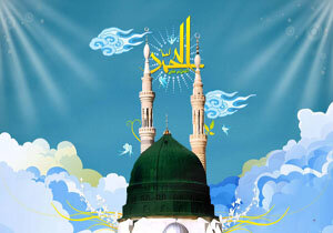 میلاد پیامبر اکرم (ص) و امام صادق (ع) مبارک باد زندگی پیامبر