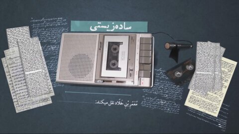 مشی سیاسی رضوی | ساده زیستی / فیلم مشی_سیاسی_رضوی | ساده زیستی