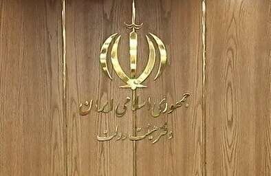 رییس و نایب رییس کمیسیون اقتصاد دولت تعیین شدند هیات دولت