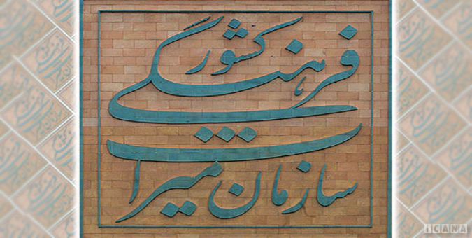 پشت پرده انتقال پژوهشگاه میراث فرهنگی به شیراز/ساختمان پژوهشگاه محفل جلسات خصوصی جریان انحرافی