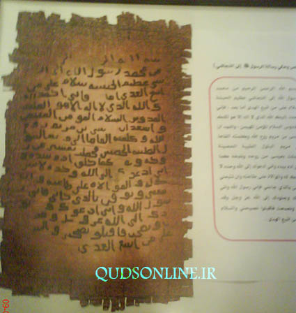 تصاویر اختصاصی قدس آنلاین از نامه های منسوب به پیامبر اعظم (ص) در موزه مسجدالنبی